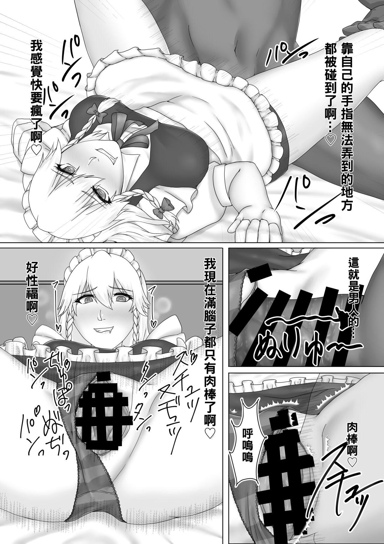 Spycam [糖質過多ぱると (只野めざし)] 咲夜さんとセフレになる本 (東方Project)（Chinese） - Touhou project Gay 3some - Page 9