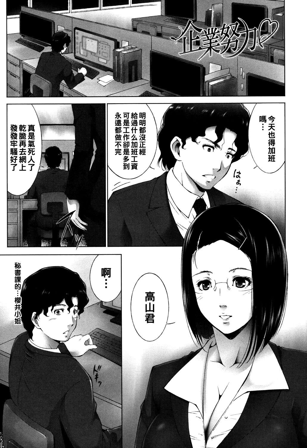 Style 企業努力♡（Chinese） Toy - Page 1