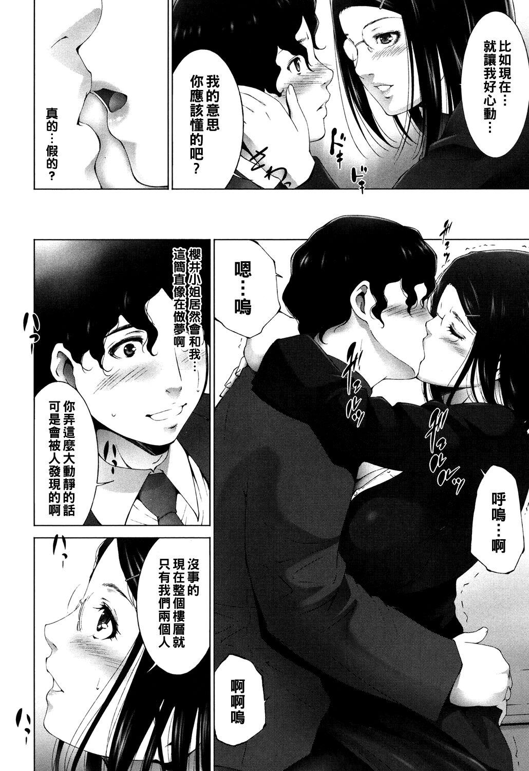Booty 企業努力♡（Chinese） Dando - Page 4