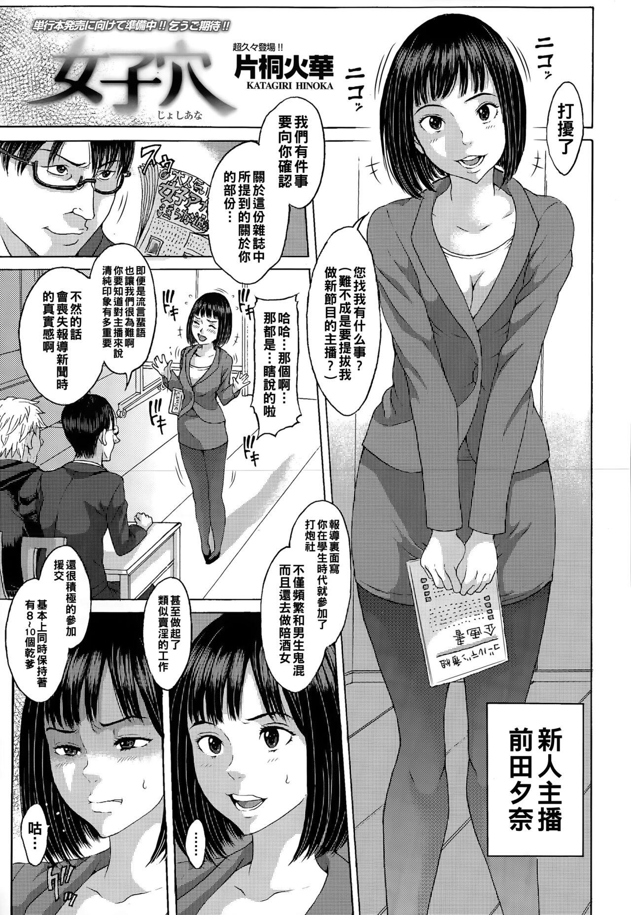 Caught 女子穴（Chinese） Adolescente - Page 1