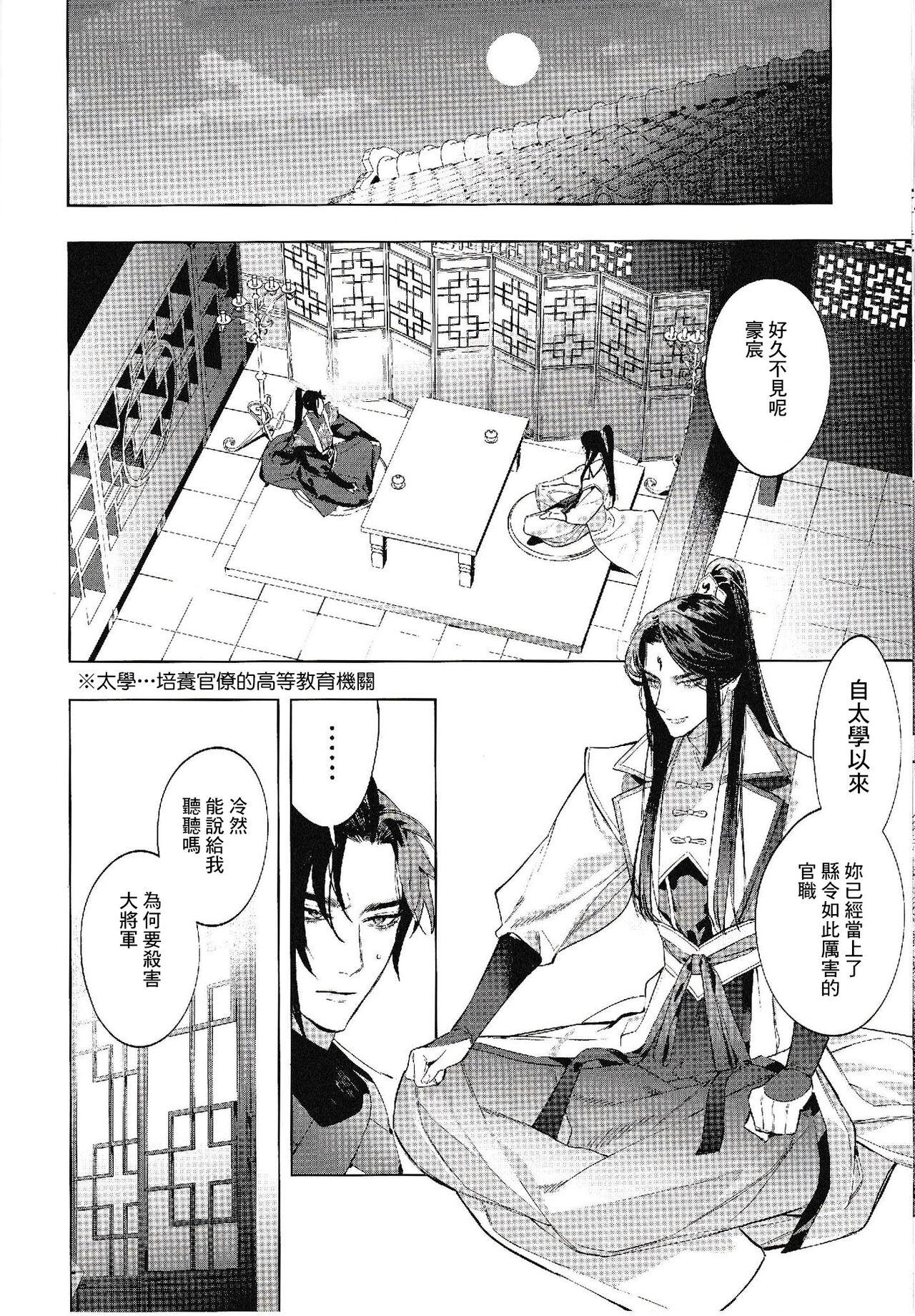 Pussy Play Houou no Fu Francais - Page 8