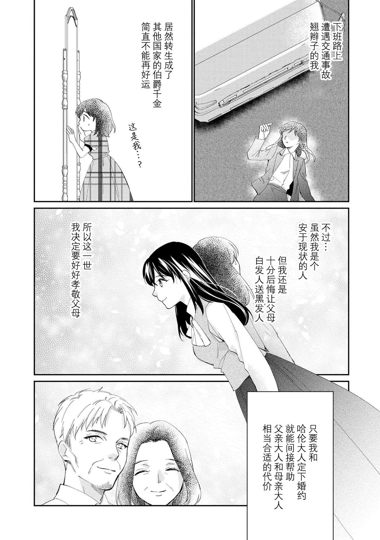 Camsex Atarashii Konyakusha wa Watashi o medetakute shikatanai | 新婚约者超宠我 1-5 Submissive - Page 11