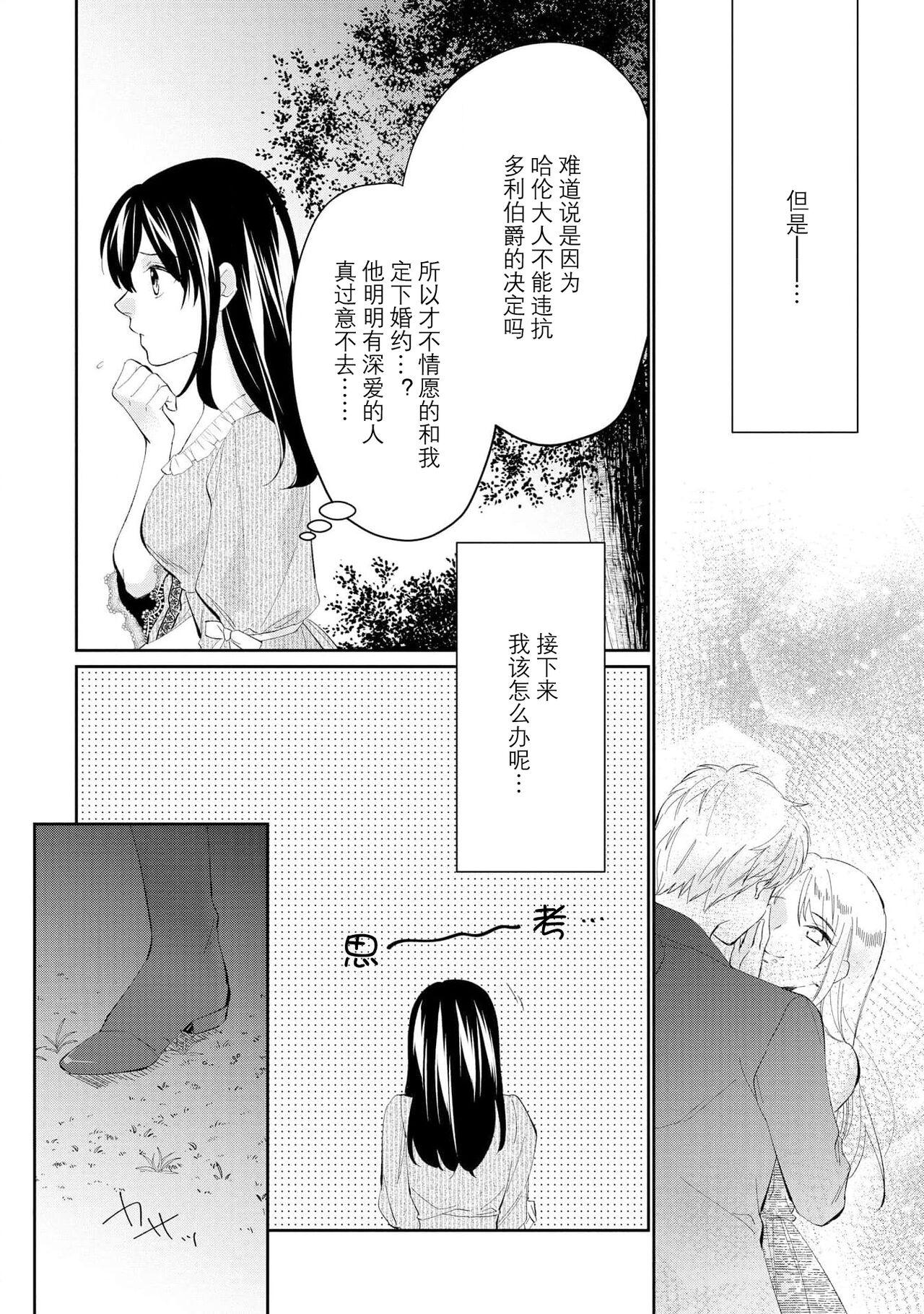 Nasty Atarashii Konyakusha wa Watashi o medetakute shikatanai | 新婚约者超宠我 1-5 Asses - Page 12