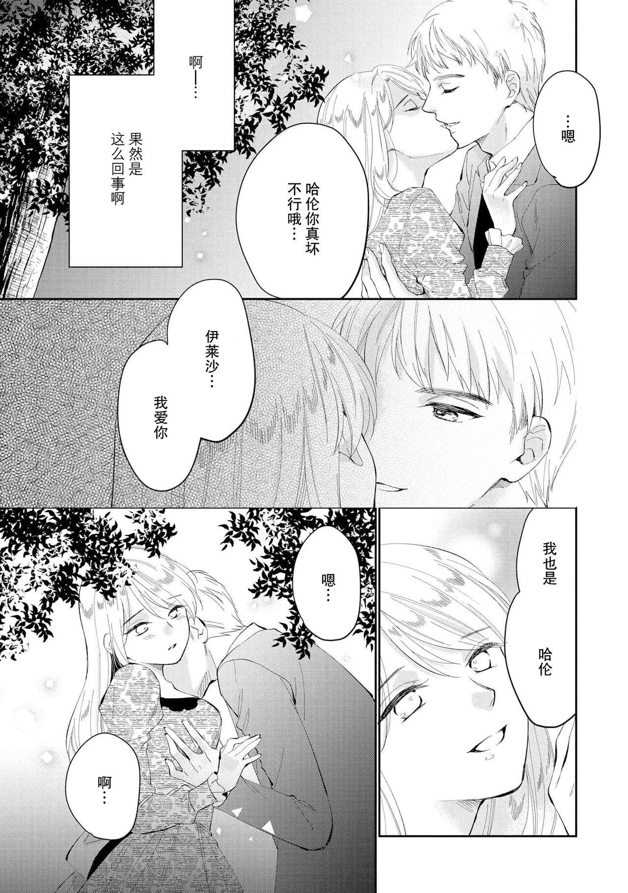Camsex Atarashii Konyakusha wa Watashi o medetakute shikatanai | 新婚约者超宠我 1-5 Submissive - Page 5