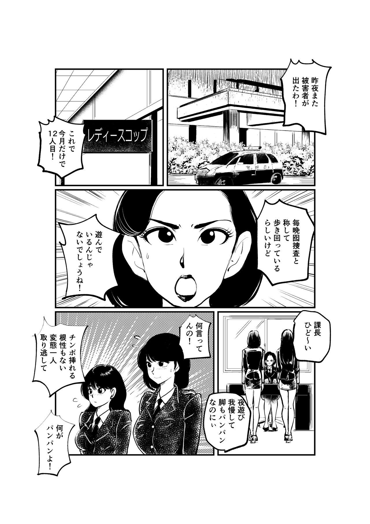 Tetas Oshioki Ladies Cop 2 - Original Eng Sub - Page 2