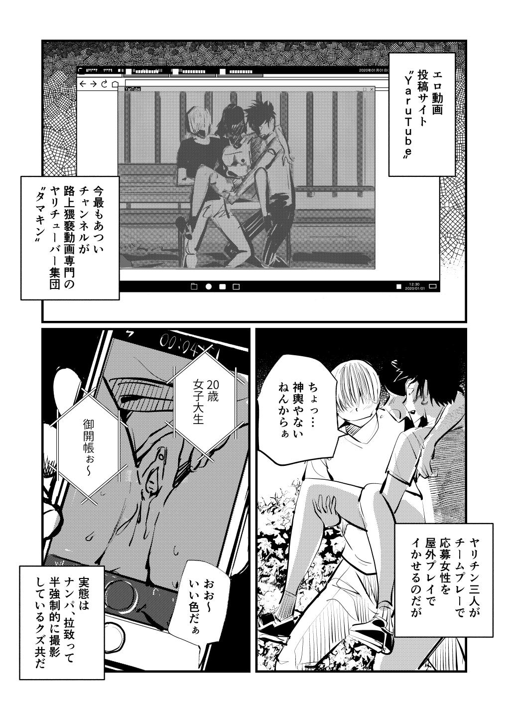 Ex Girlfriend Inran Joshi Ga Modaenagara Kintama Ijimetemita - Original Gay Uncut - Page 1