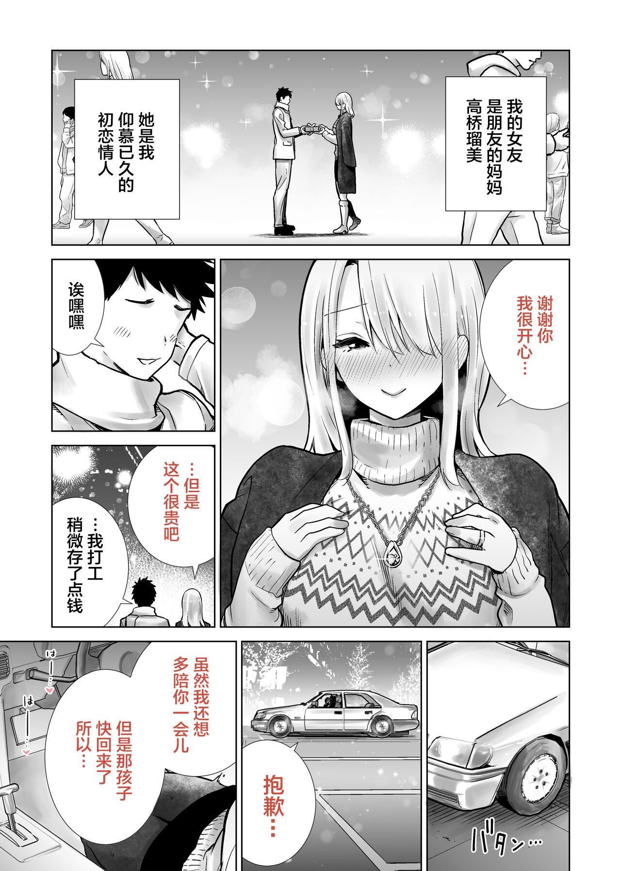 Sensual Tomodachi no Mama ga Boku no Dekachin de Ikimakutta Christmas Eve - Original English - Page 3