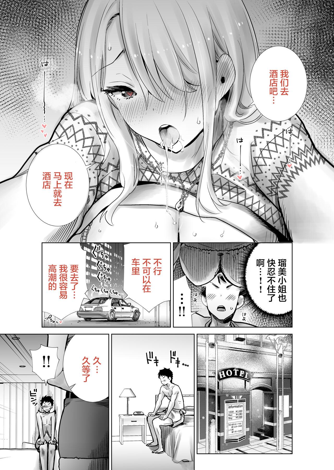 Euro Tomodachi no Mama ga Boku no Dekachin de Ikimakutta Christmas Eve - Original Chinese - Page 7