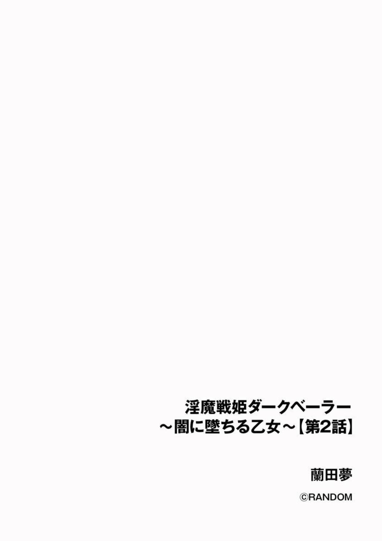 Inma Senki Dark Bella 〜Yami ni Ochiru Otome〜 33