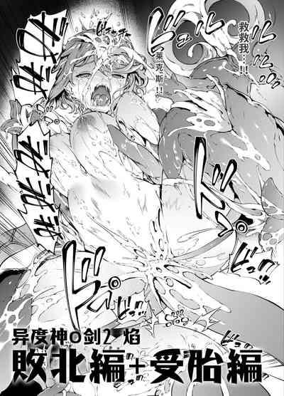 Gay Baitbus 异度〇剑2 焰 敗北編+受胎編 Xenoblade Chronicles 2 Cdzinha 1