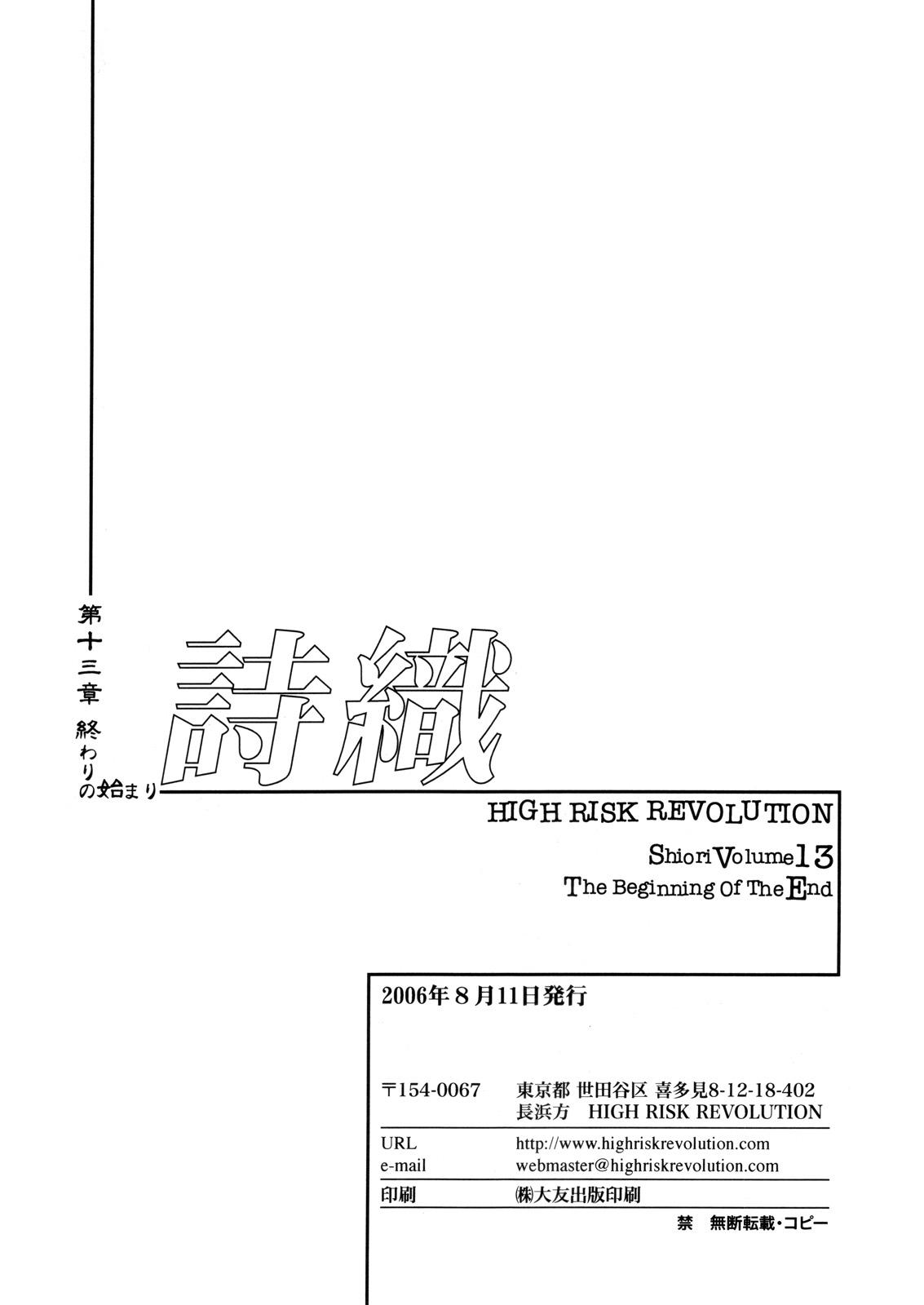 (C70) [HIGH RISK REVOLUTION (Aizawa Hiroshi)] Shiori Dai -13- The Beginning Of The End (Tokimeki Memorial) 51