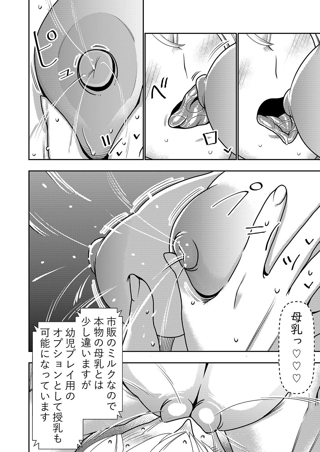 Fingering Fu Ryōhin Sekusaroido Ga Erosugiru Node Henpin O Kangaeteiru! - Original Milf Fuck - Page 9