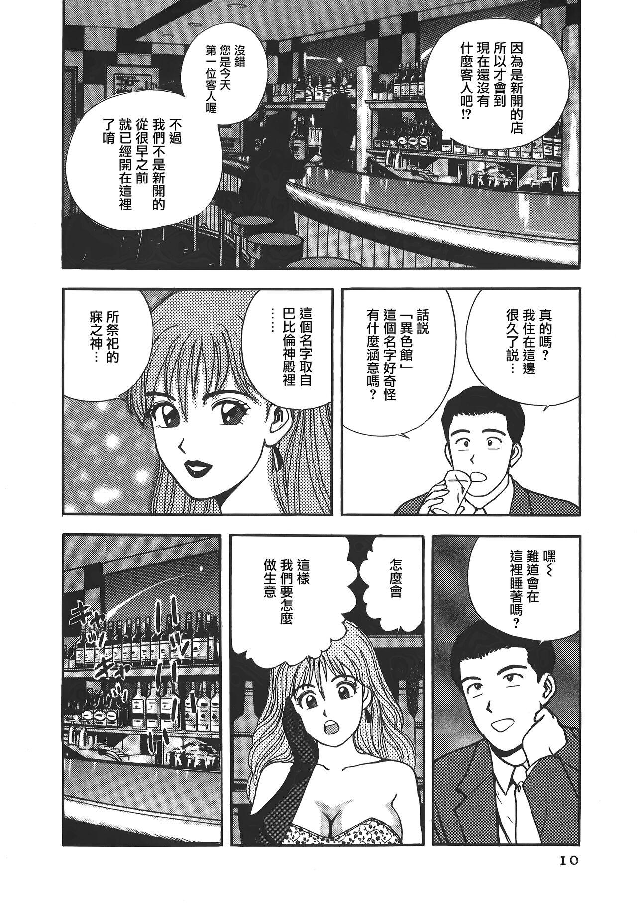 Jacking Off Makuhiru Yumeko | 夢子的異色世界 Alone - Page 10