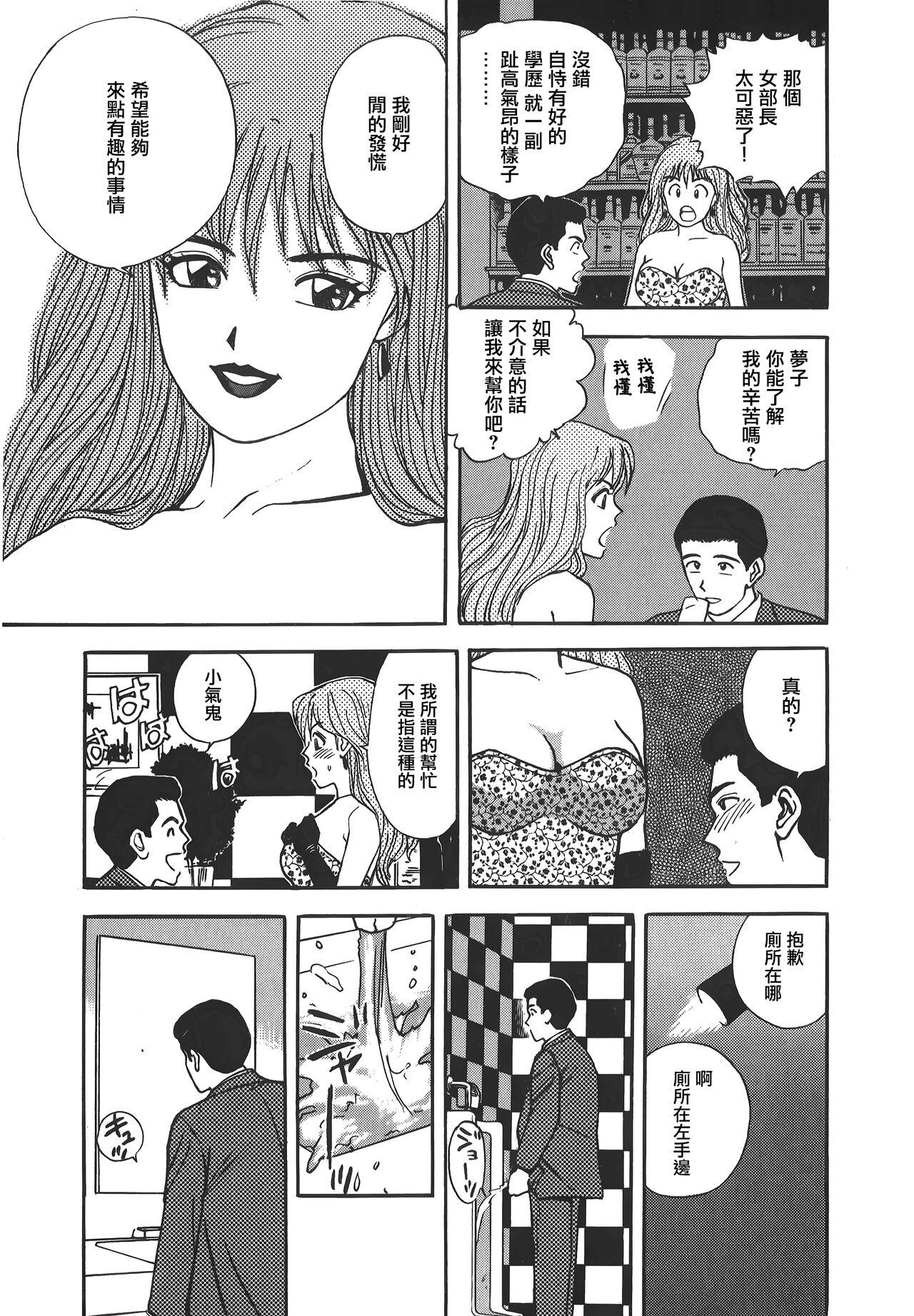 Anal Licking Makuhiru Yumeko | 夢子的異色世界 Whores - Page 11