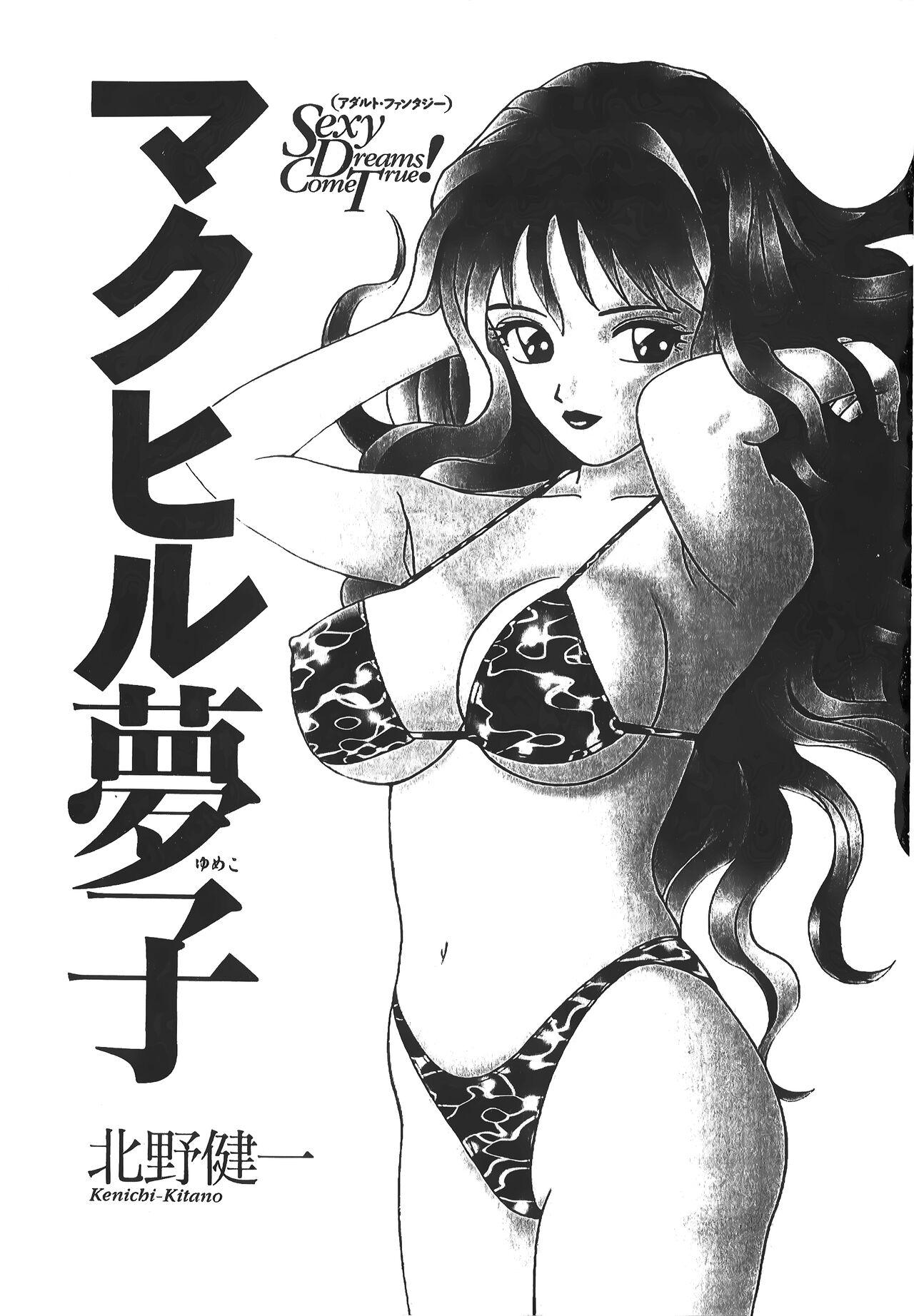 Anal Licking Makuhiru Yumeko | 夢子的異色世界 Whores - Picture 3
