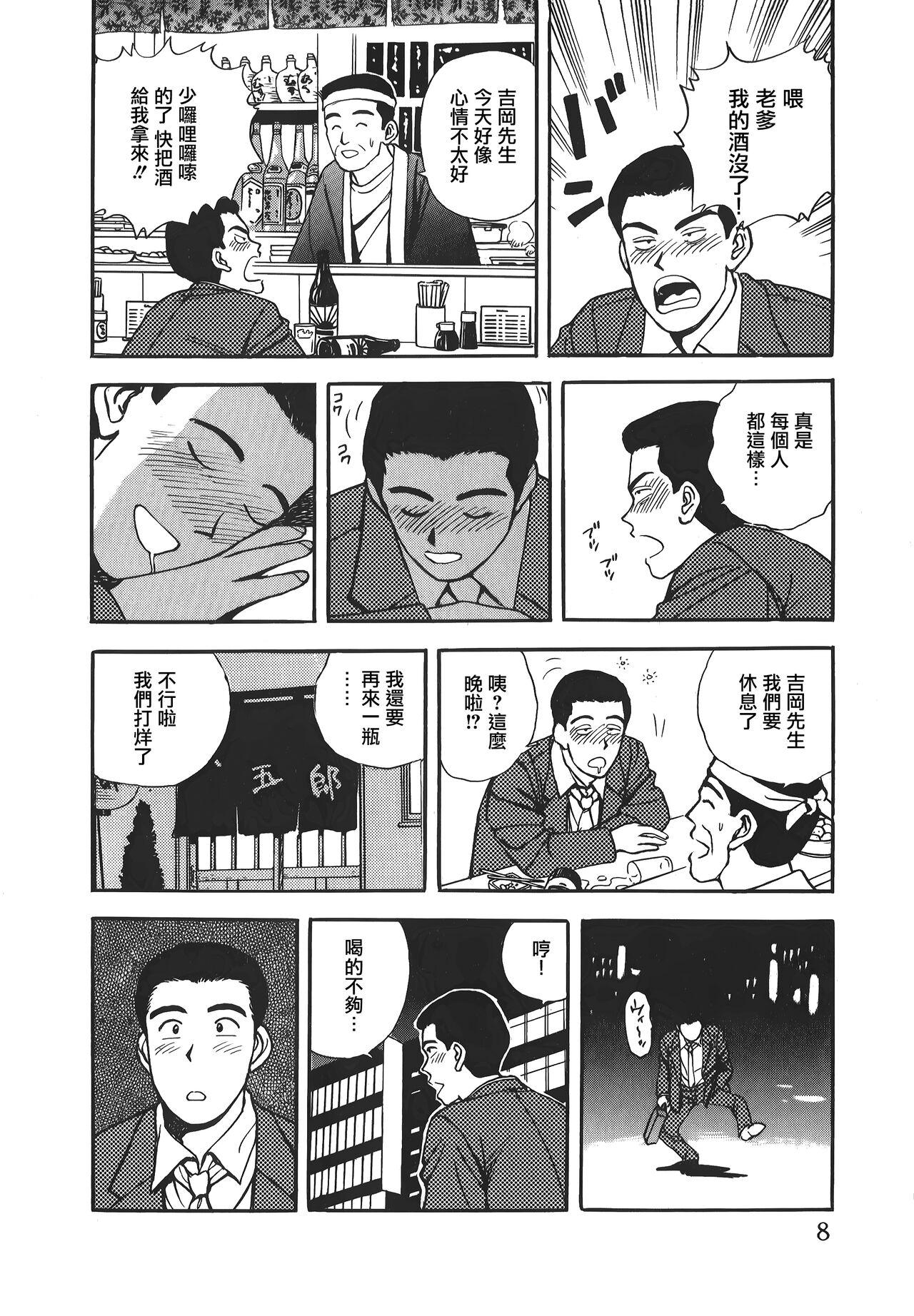 Cop Makuhiru Yumeko | 夢子的異色世界 Clip - Page 8