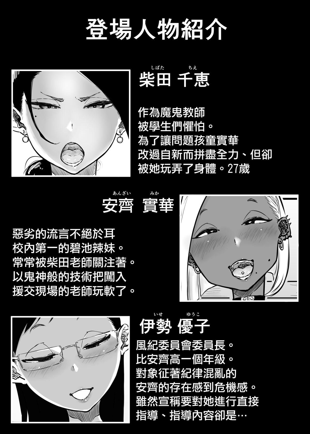 Gay Bus Sparta Sensei ga Oshiego no Bitch Gal ni Ecchi na Koto Sareru Hanashi 3 - Original Bukkake - Page 4