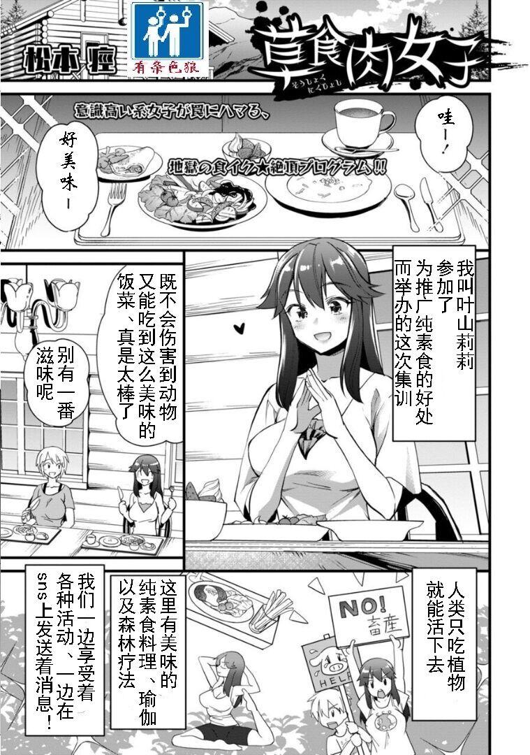 Submissive 草食肉女子 Sexy - Page 1