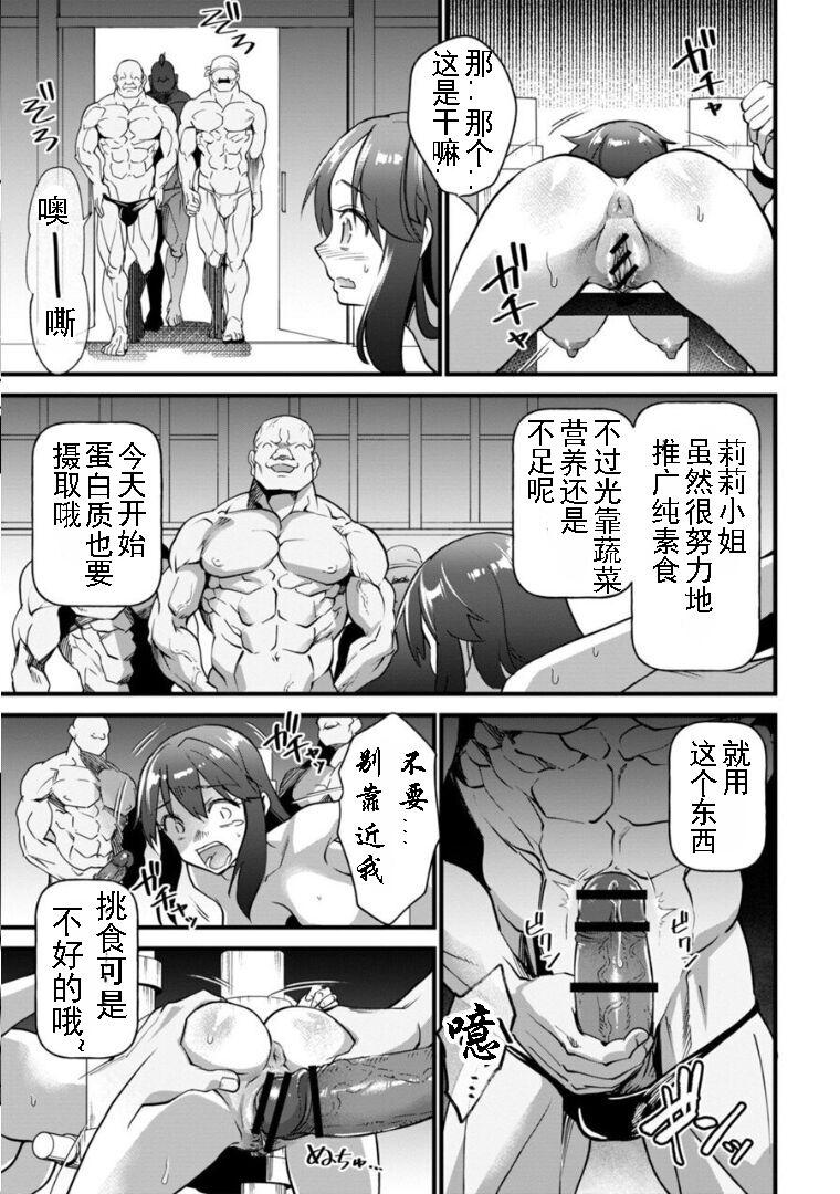 Tease 草食肉女子 Lesbo - Page 3