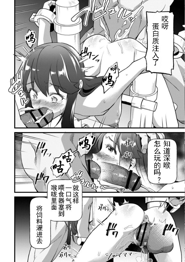 Submissive 草食肉女子 Sexy - Page 6