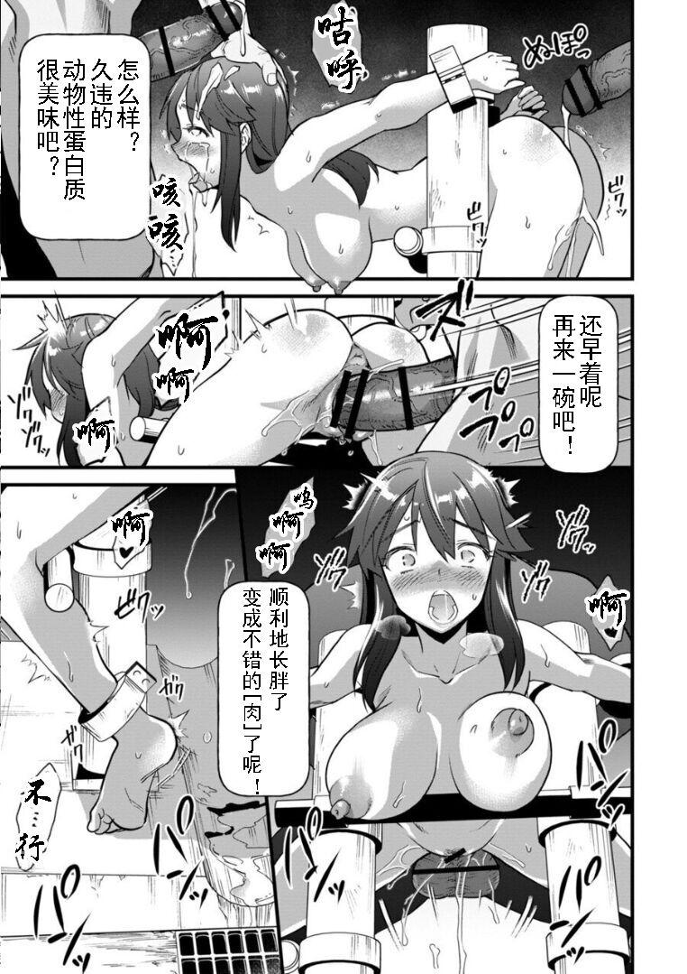 Submissive 草食肉女子 Sexy - Page 7