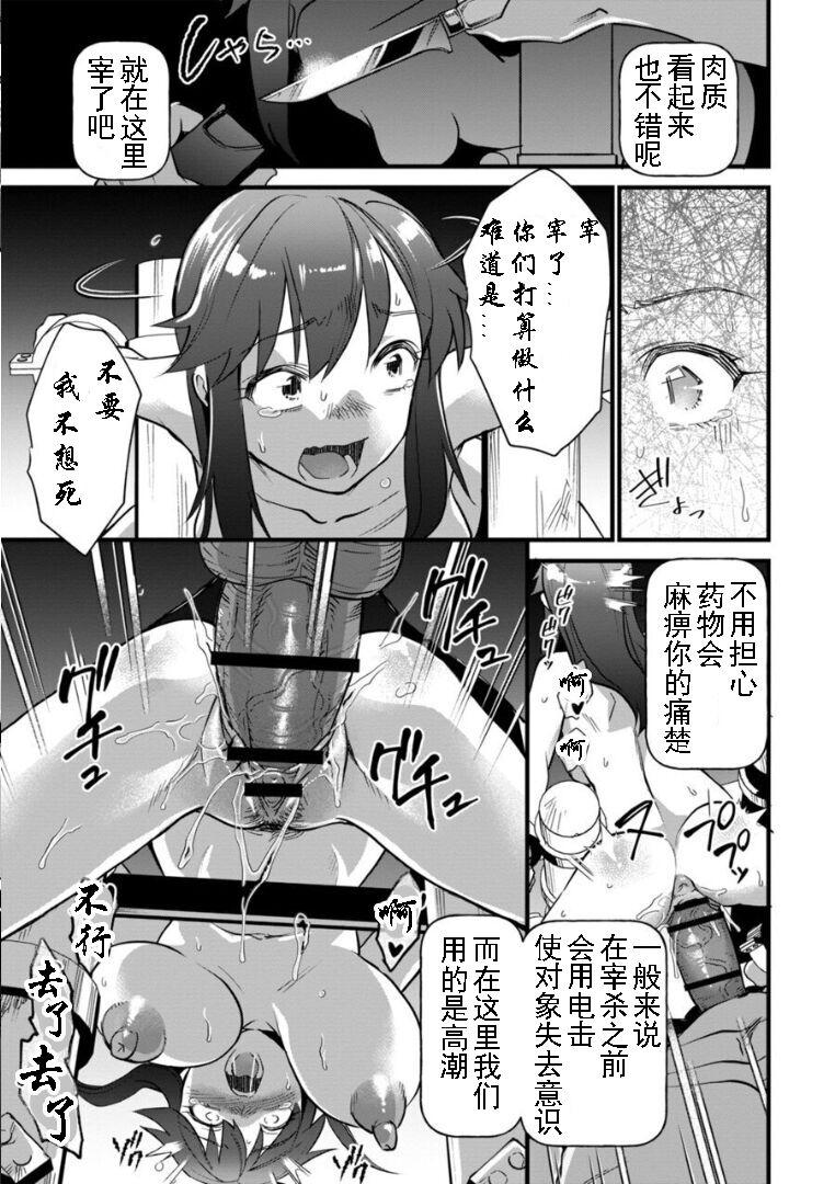 Tease 草食肉女子 Lesbo - Page 9