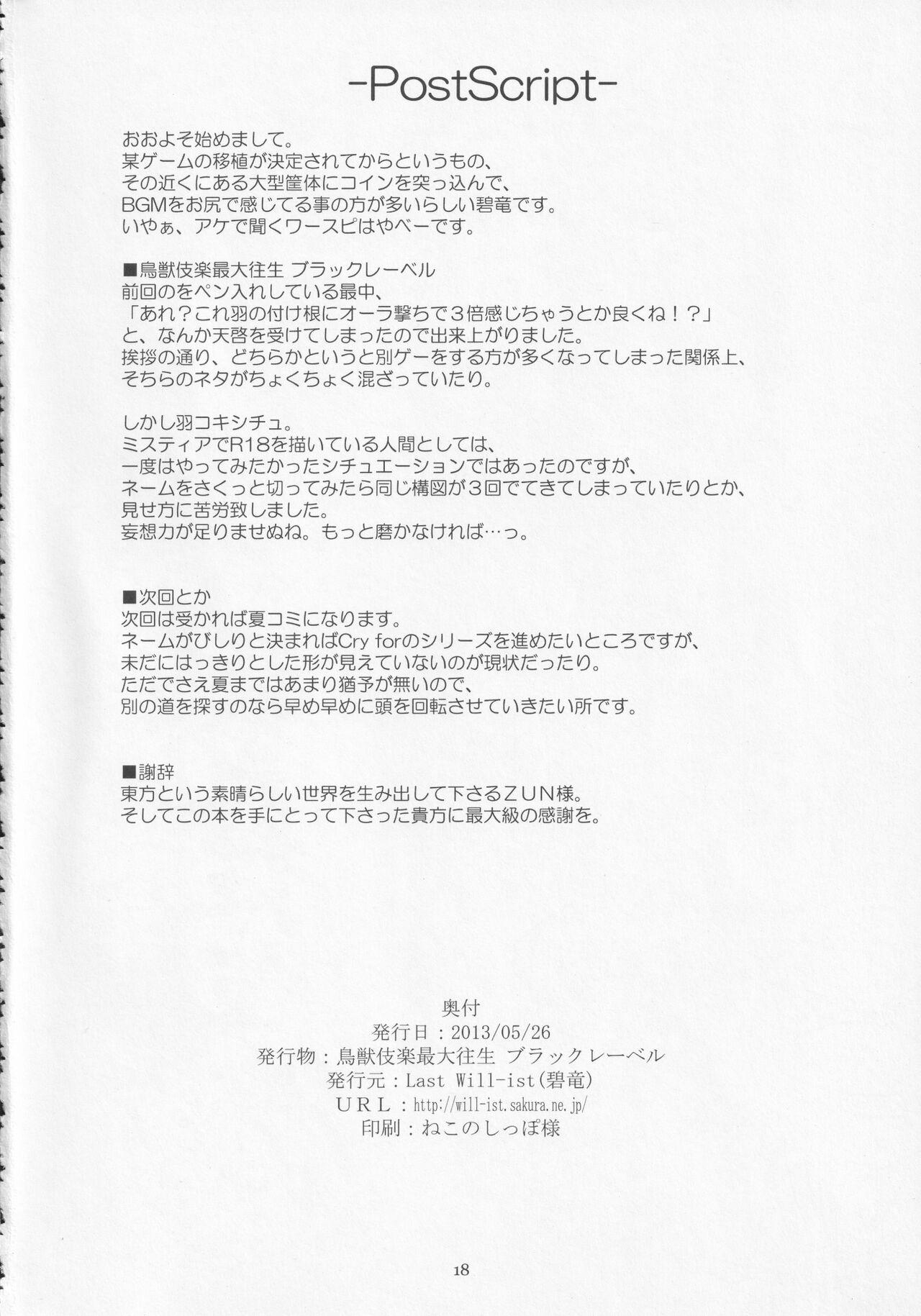 Gay Oralsex Choujuugigaku Saidaioujou Black Label - Touhou project Tugging - Page 17