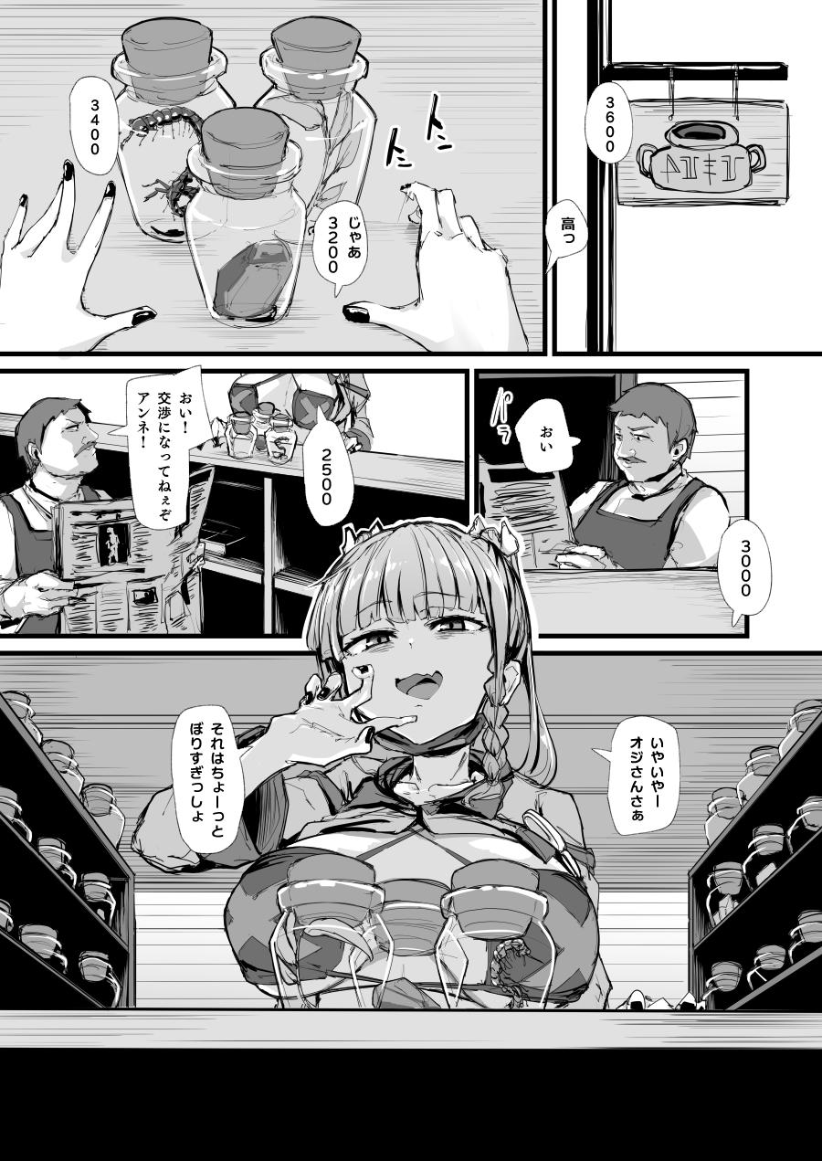 Granny アンネ日常漫画 Cheerleader - Page 1