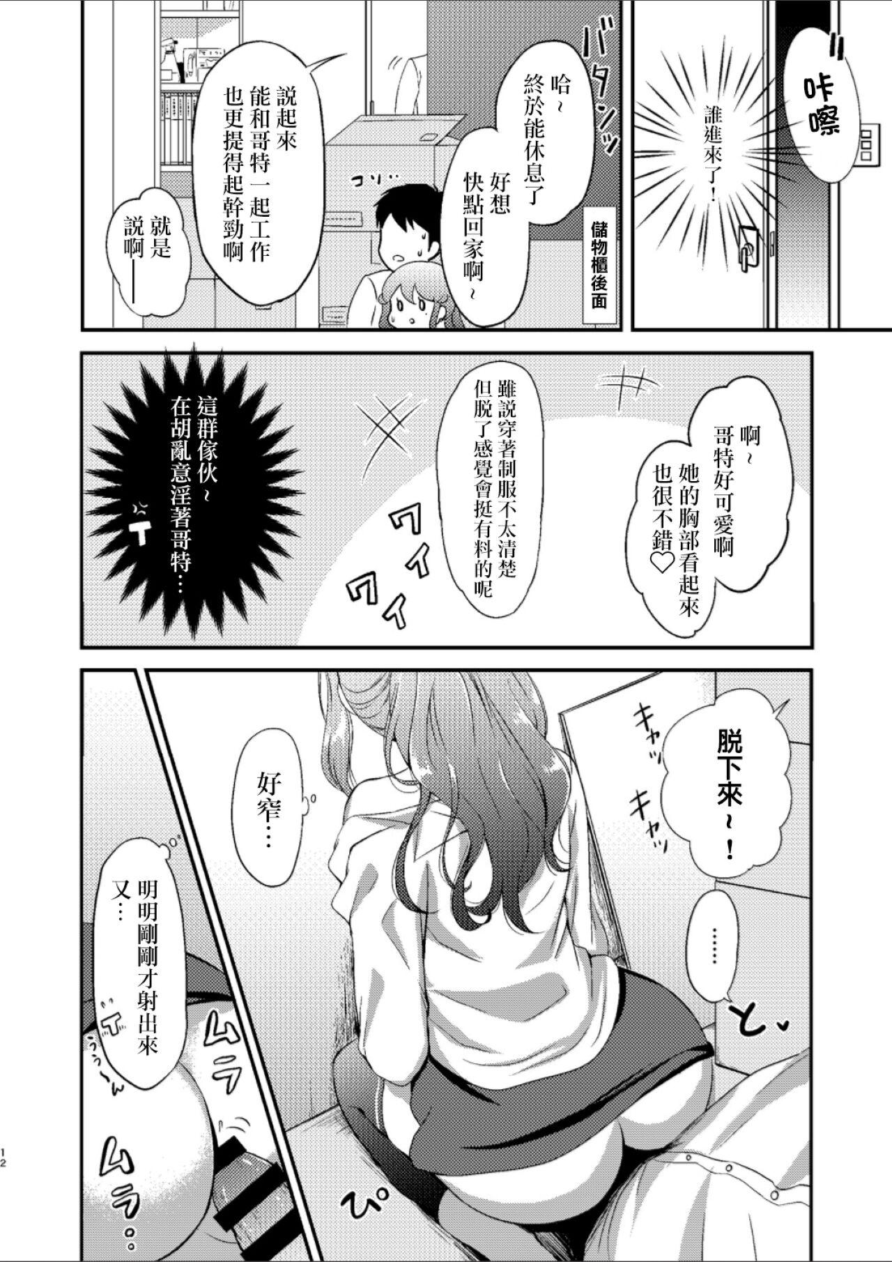 Italiana Shigoto Owari no Got-chan | 工作結束後的哥特醬 - Kantai collection Soapy - Page 12
