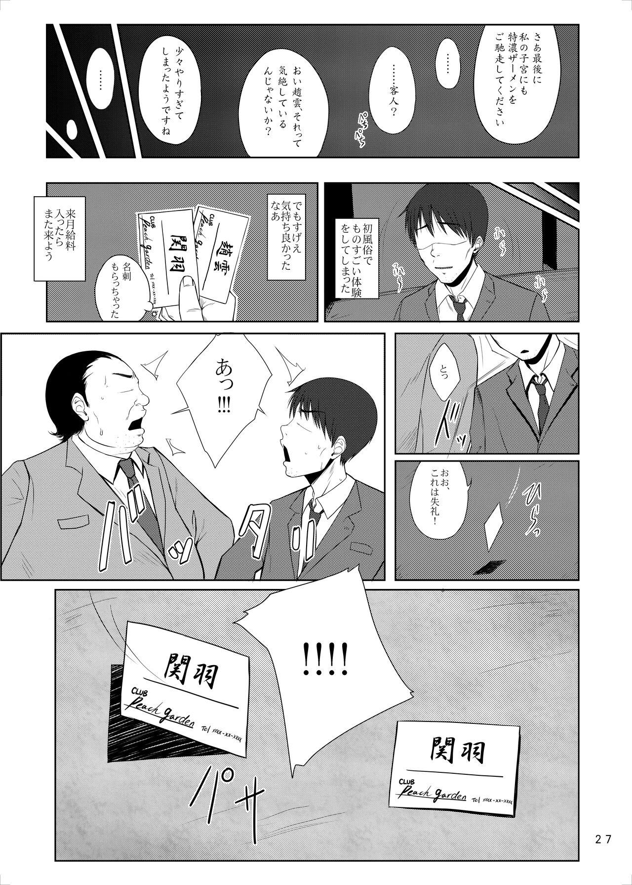 Gay Boys Hなお店の特A闘士 2輪車 - Ikkitousen | battle vixens Hand - Page 25