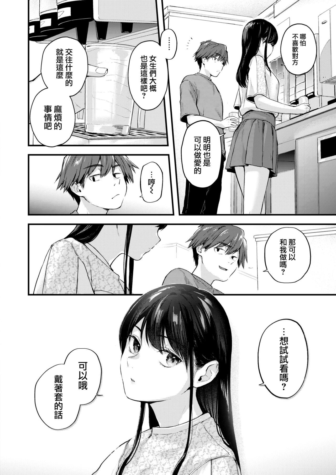 Cam Girl Amai Aimai Anime - Page 6