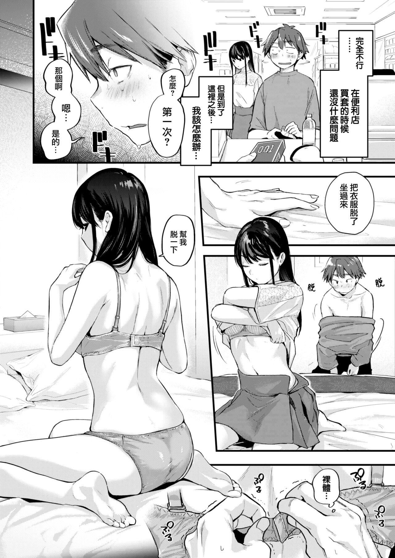 Cam Girl Amai Aimai Anime - Page 8