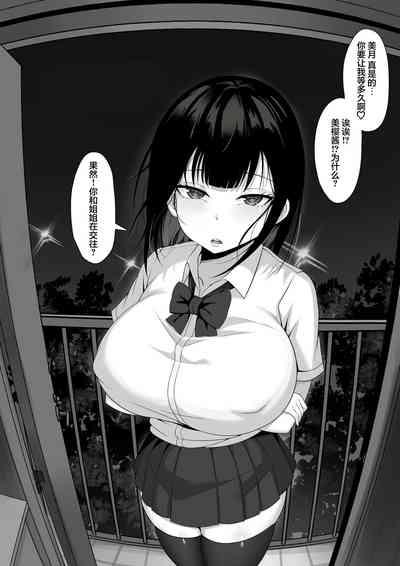Ore no Joukyou Seiseikatsu 5 "Mitsuki no Jitsumai Hen" 10
