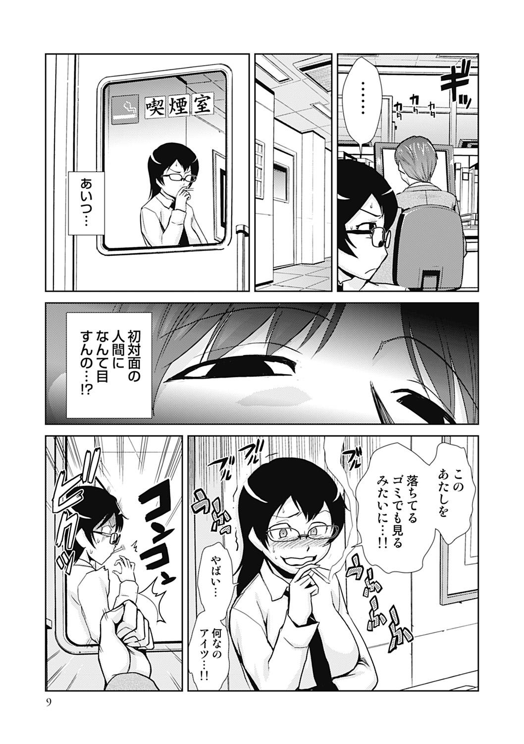 Mamando Do-M Kaizou Keikaku Gay Dudes - Page 9