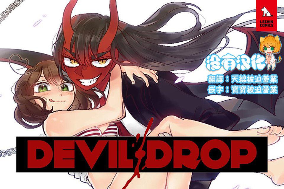 Doggystyle Porn Devil Drop | 天降惡魔 Infiel - Page 2