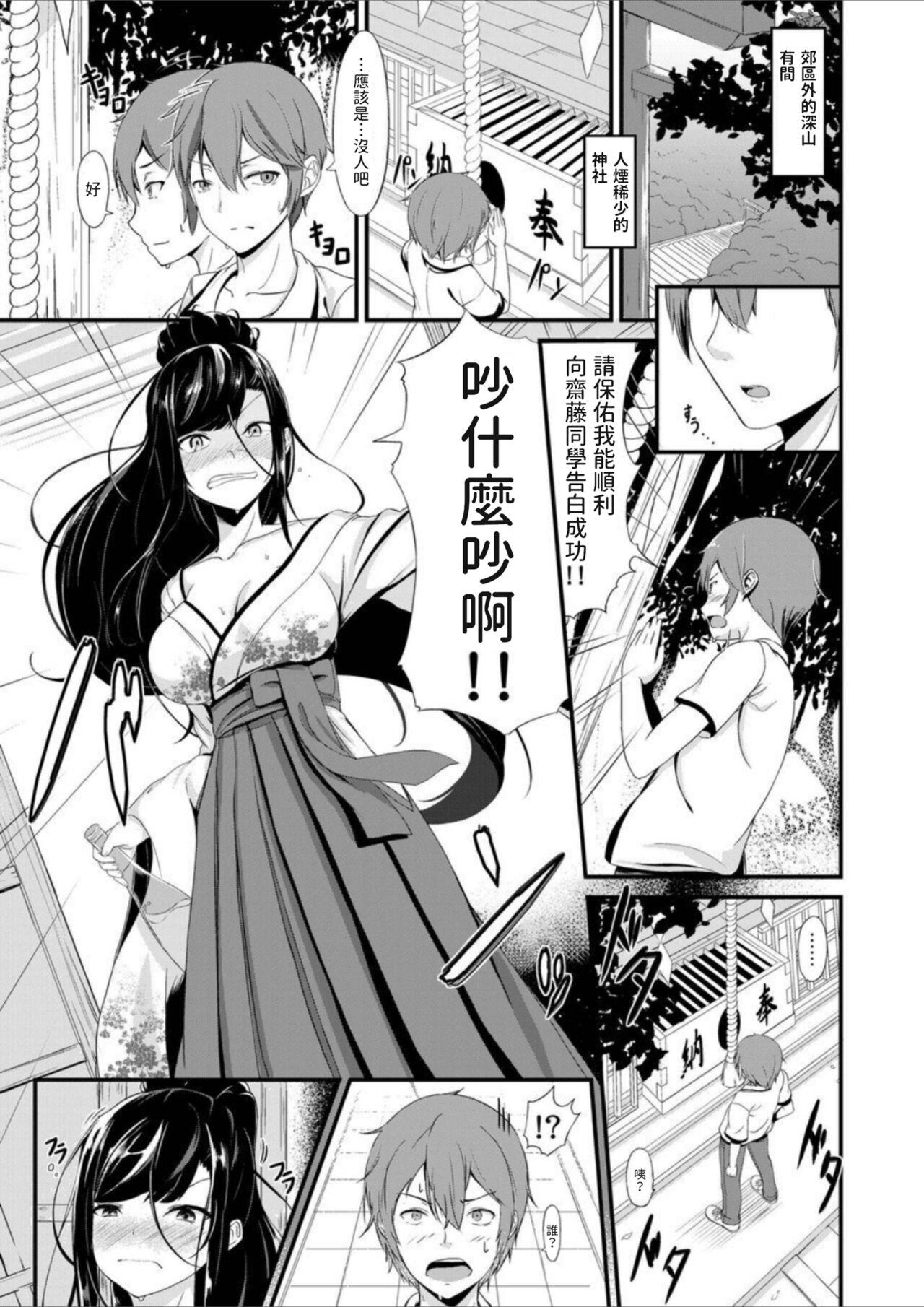 Teenies 淫乱巫女にまぐ愛祈願を 中文翻譯 Desnuda - Page 2