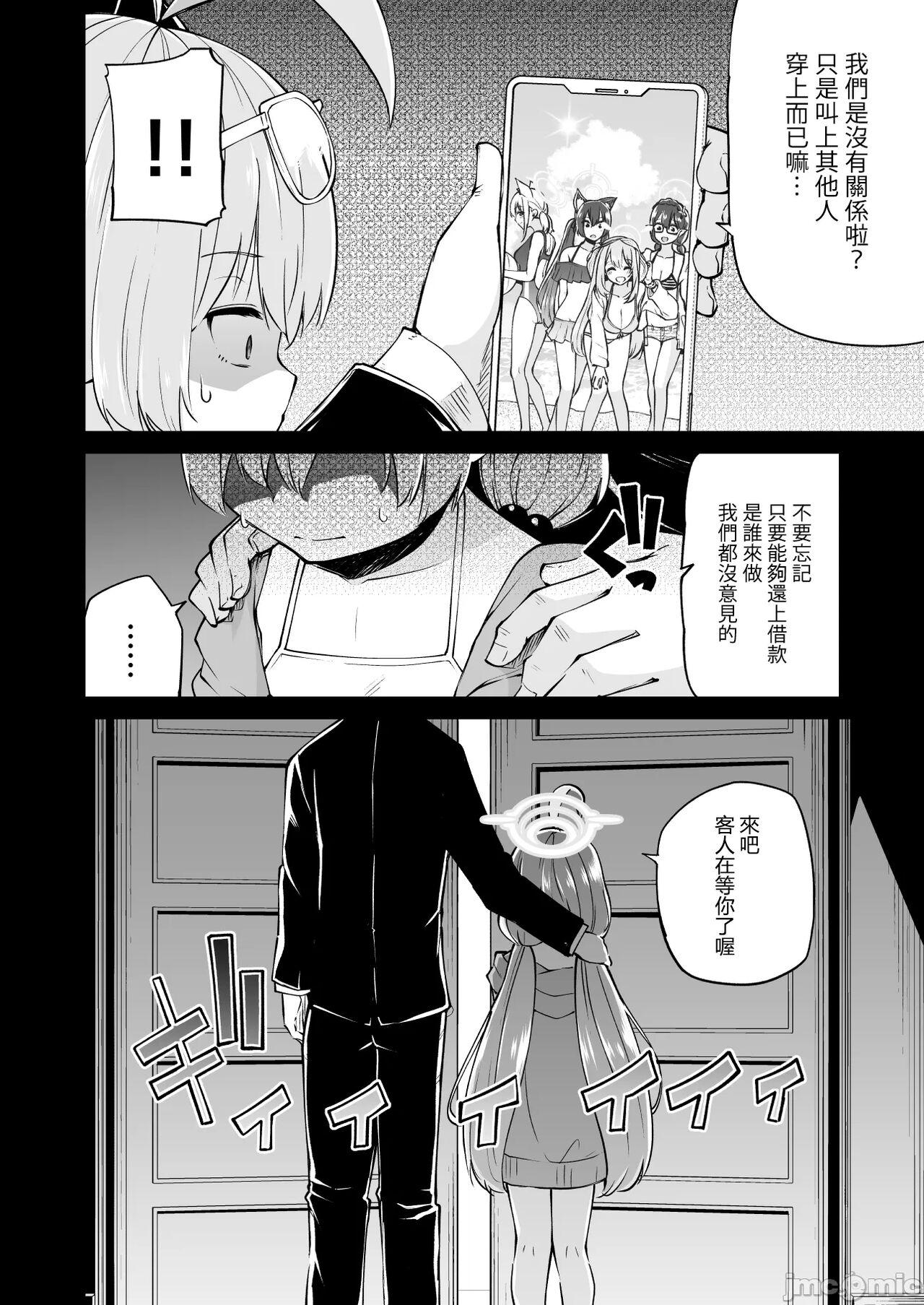 Chudai アビドス借金対策委員会 - Blue archive Toilet - Page 6