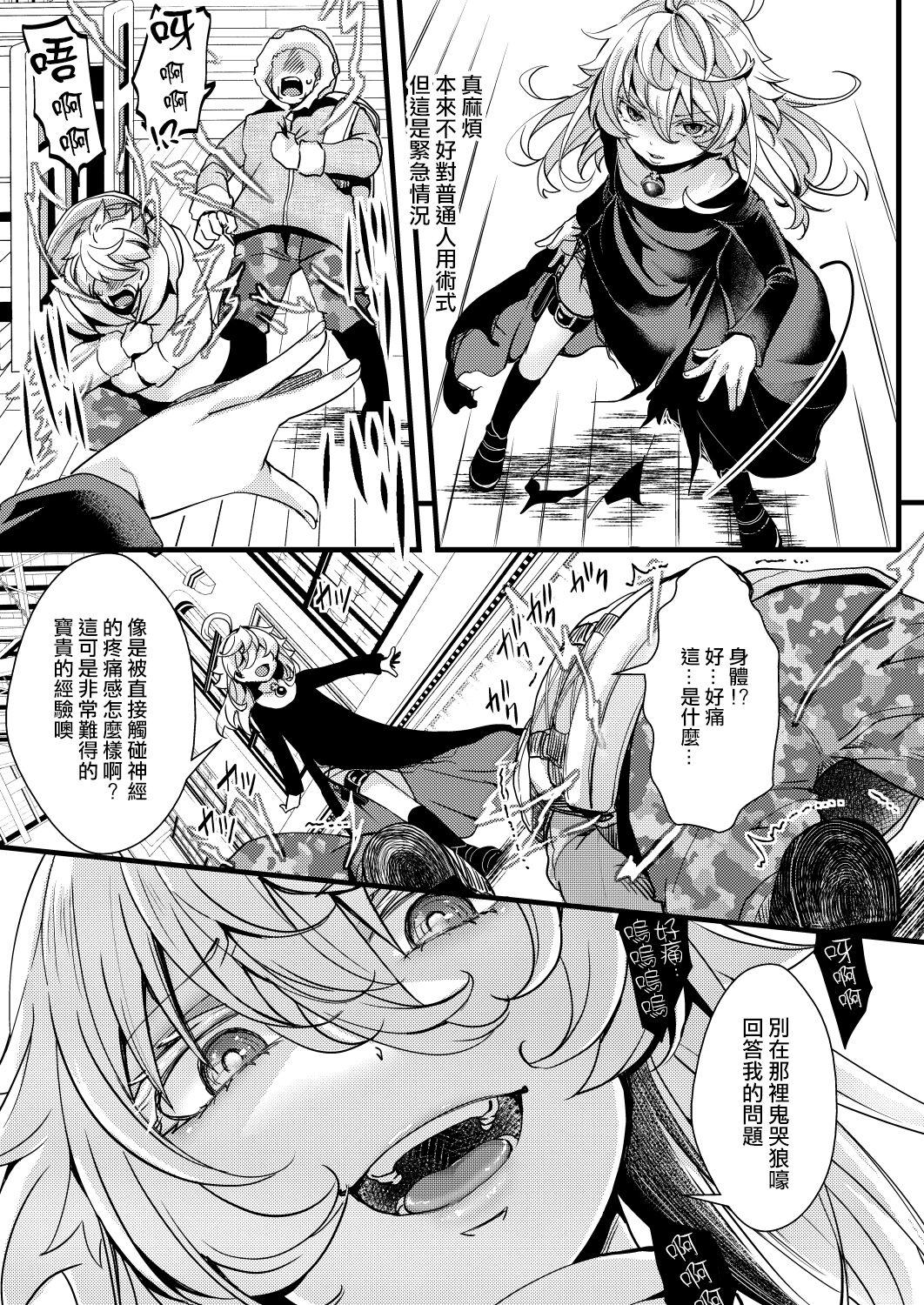 Rubbing Sister Fuku na Tanya-chan no Hanashi - Youjo senki | saga of tanya the evil Athletic - Page 8