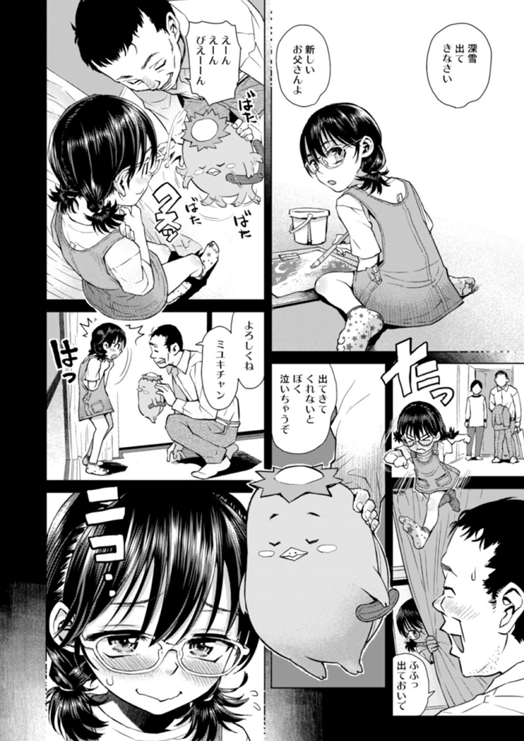 Porno Amateur Watashi no Papa - Original Time - Page 7