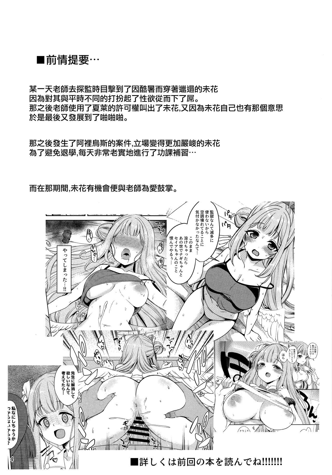 Oral Porn [Ryuukakusan Nodoame (Gokubuto Mayuge)] Watashi dake no Sensei…02 (Blue Archive)| 只屬於我的老師…2 (Blue Archive) [Chinese][府上汉化组] - Blue archive Fisting - Page 4