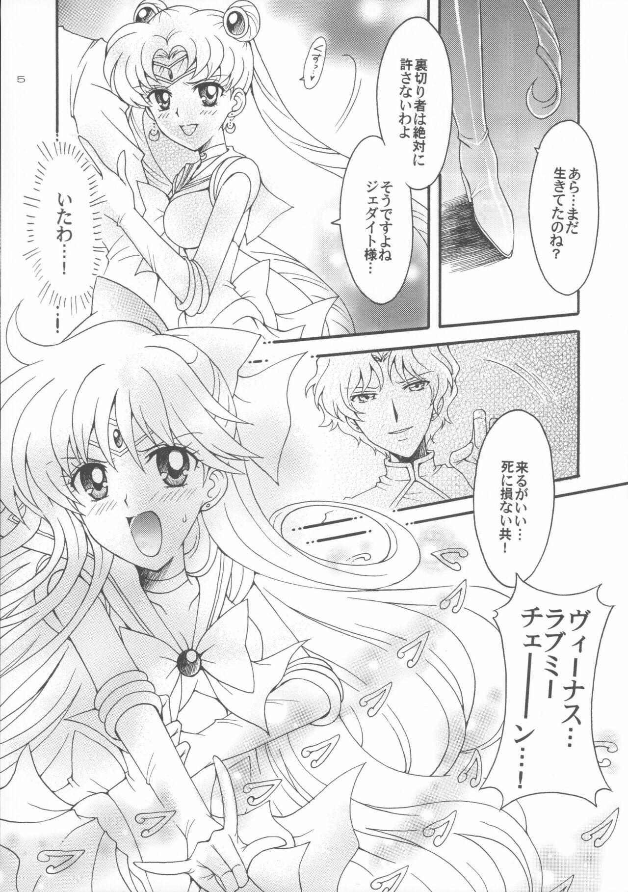 Gay Pov Haiboku no daisyou 5 - Sailor moon | bishoujo senshi sailor moon Pussy Fingering - Page 4