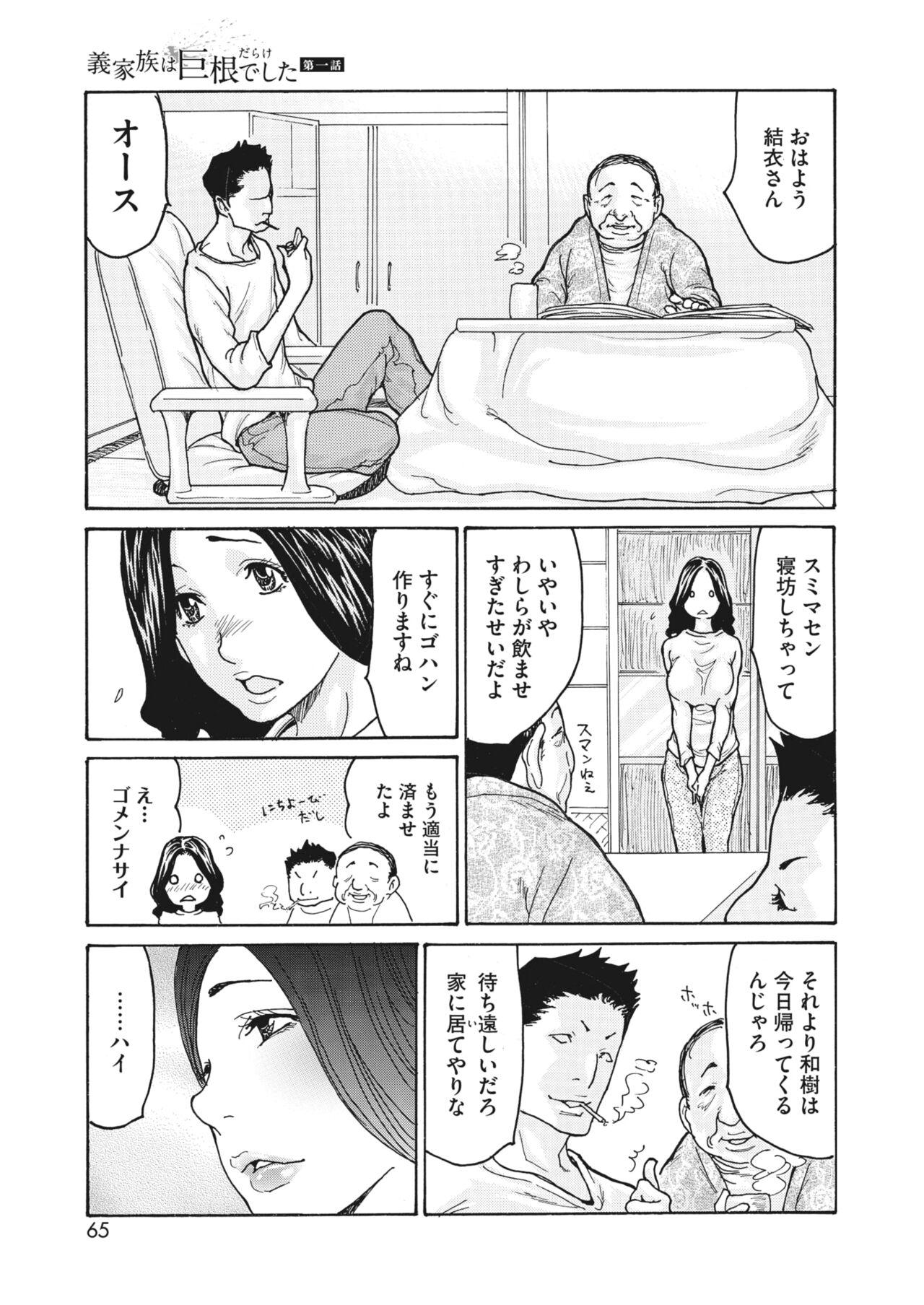 COMIC HOTMiLK Koime Vol. 37 61