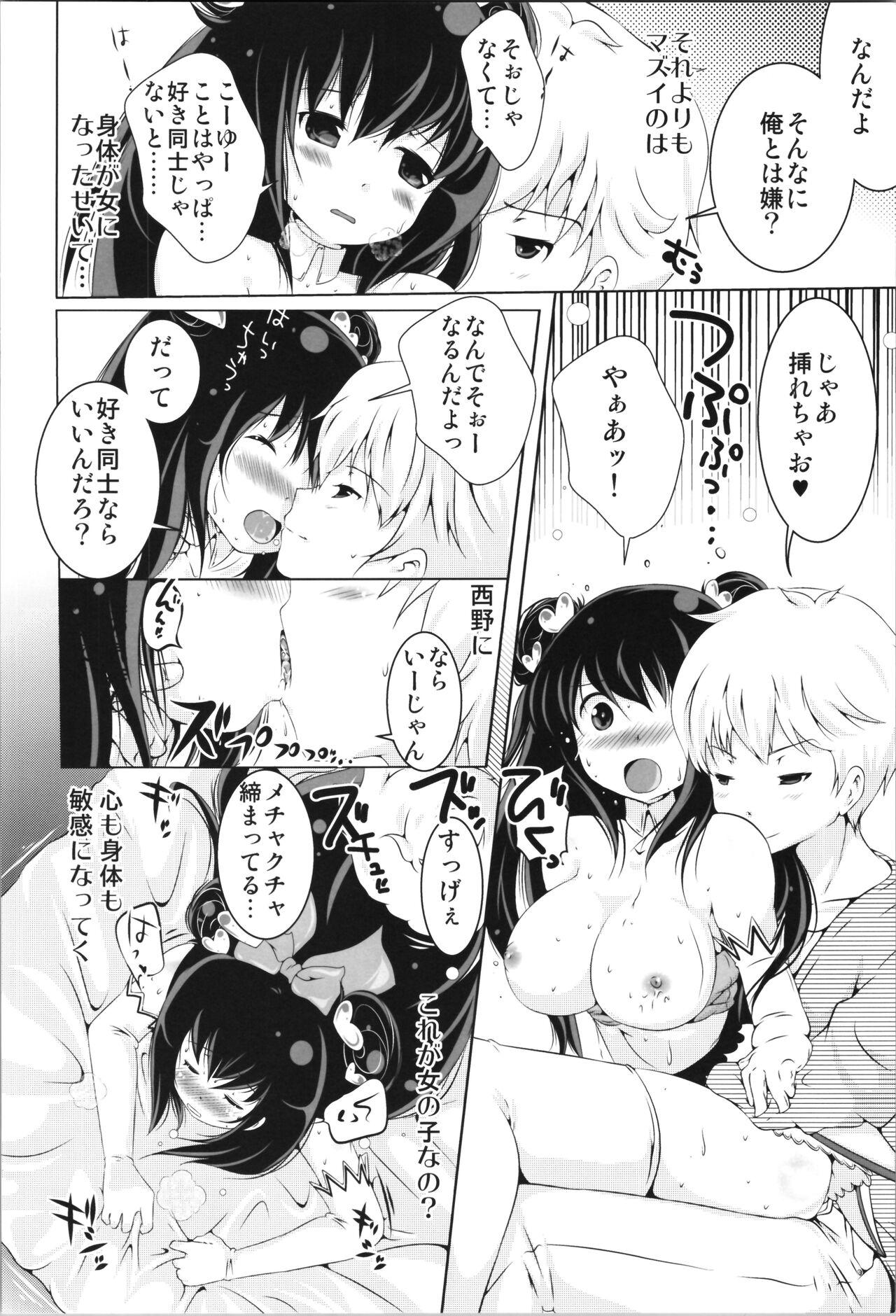Butt Sex (C89) [STAR BERRY (Yamaneko Suzume) Nyotaika Oniichan to Keshikaran Imouto Cdmx - Page 10
