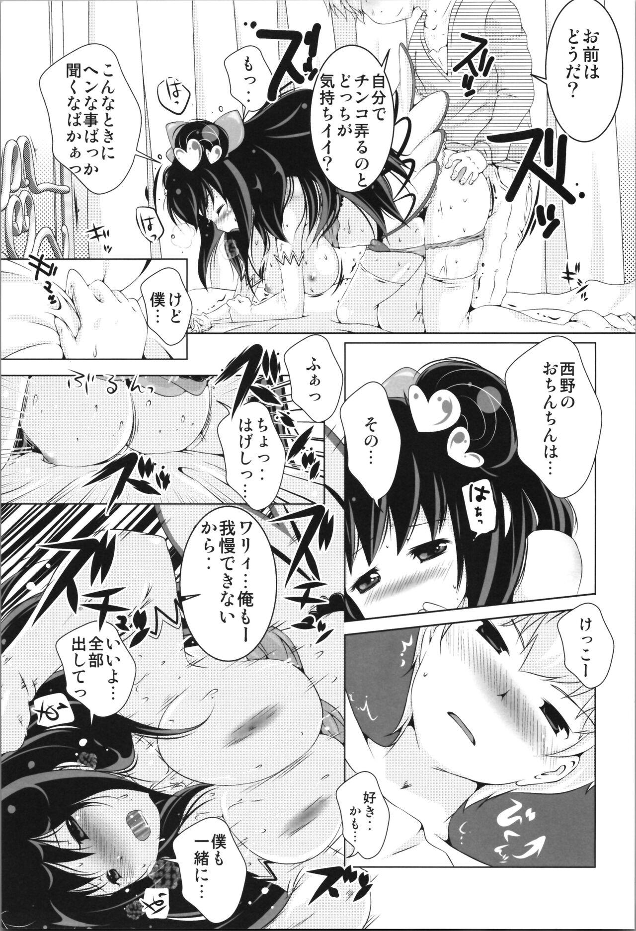 Butt Sex (C89) [STAR BERRY (Yamaneko Suzume) Nyotaika Oniichan to Keshikaran Imouto Cdmx - Page 11