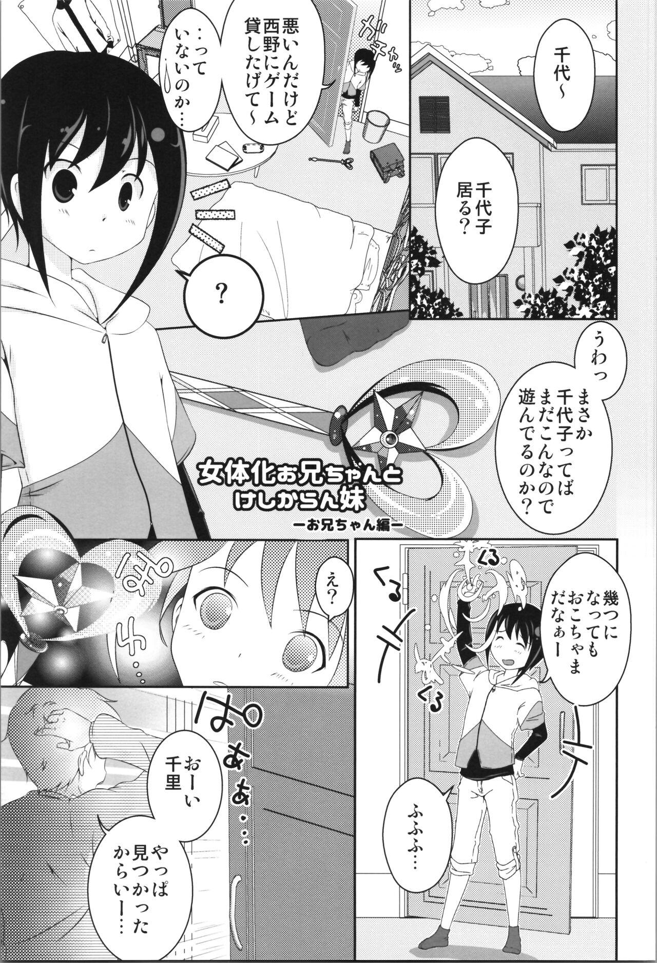 Fucking (C89) [STAR BERRY (Yamaneko Suzume) Nyotaika Oniichan to Keshikaran Imouto Sixtynine - Page 5