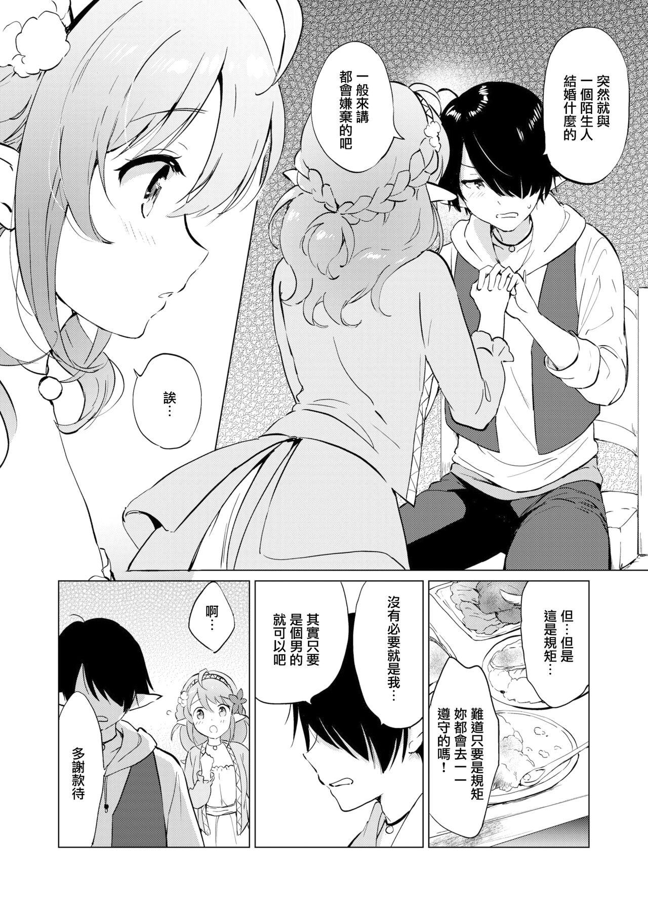 Room Elf Yome no iru Kurashi 1-2 Amatuer - Page 10