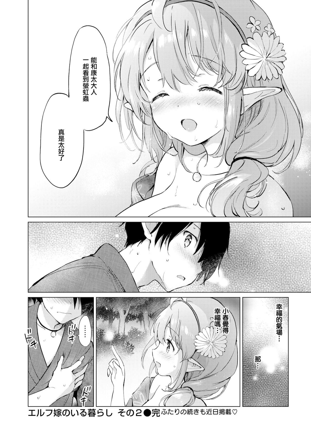 Amateur Sex Elf Yome no iru Kurashi 1-2 Teenage Sex - Page 51