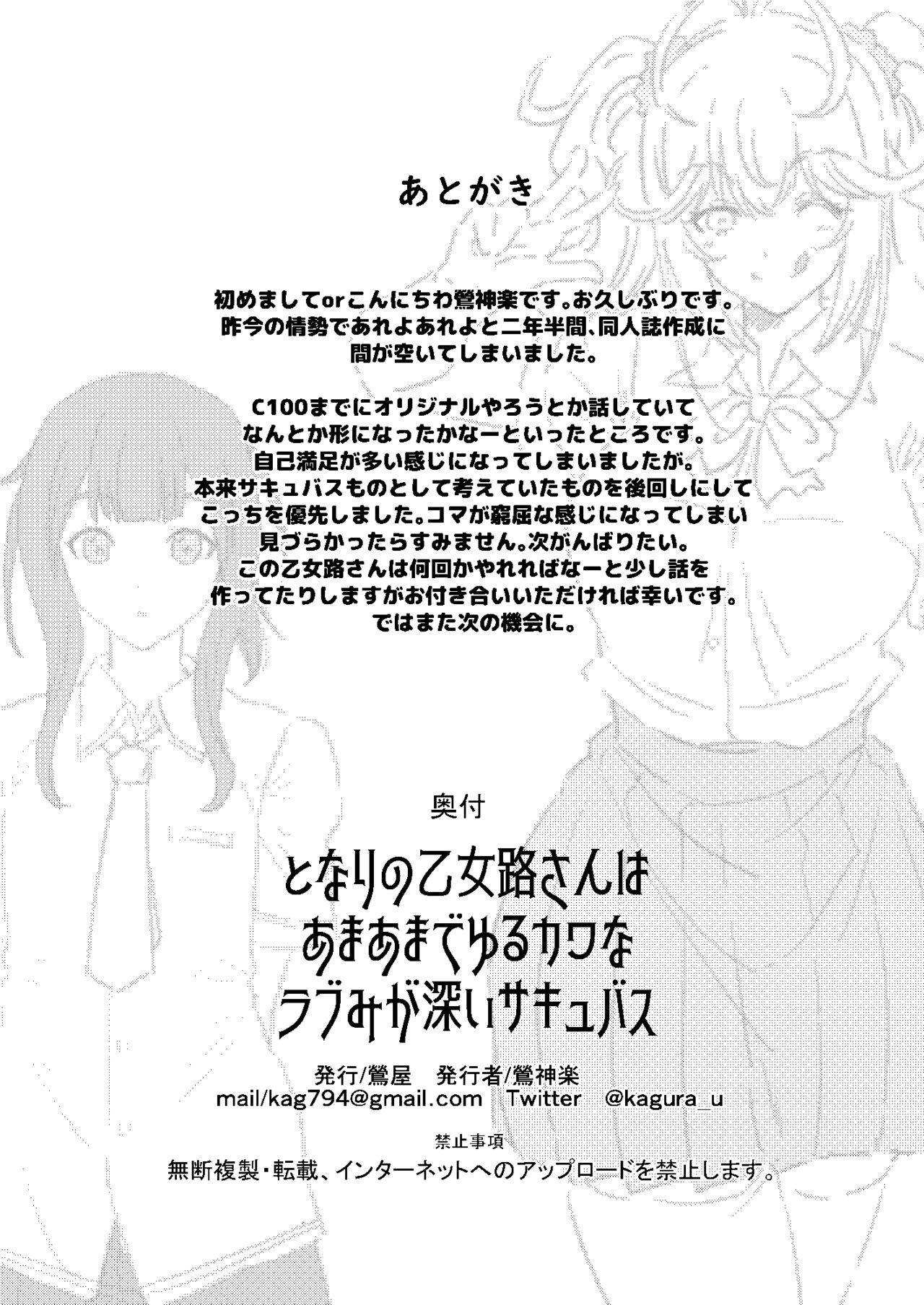 Bigass [Uguisuya (Uguisu Kagura)] Tonari no Kamuroji-san wa Amaama de Yurukawa na Love-mi ga Fukai Succubus [Digital] Fat Ass - Page 25