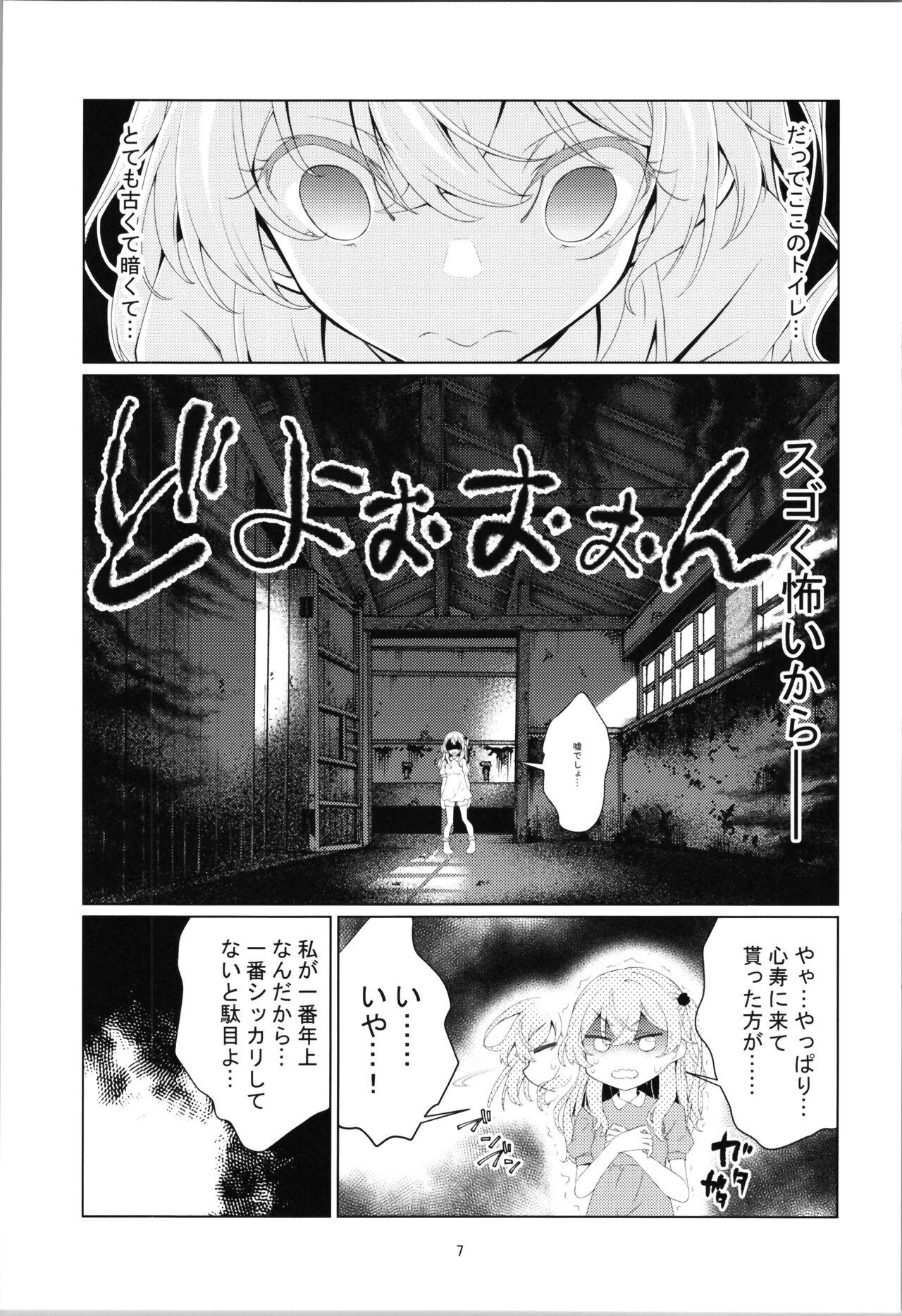 Dominate Juju no Hinyou na Bouken - Juju's urinary adventure - Sono bisque doll wa koi o suru | my dress up darling Solo Female - Page 7