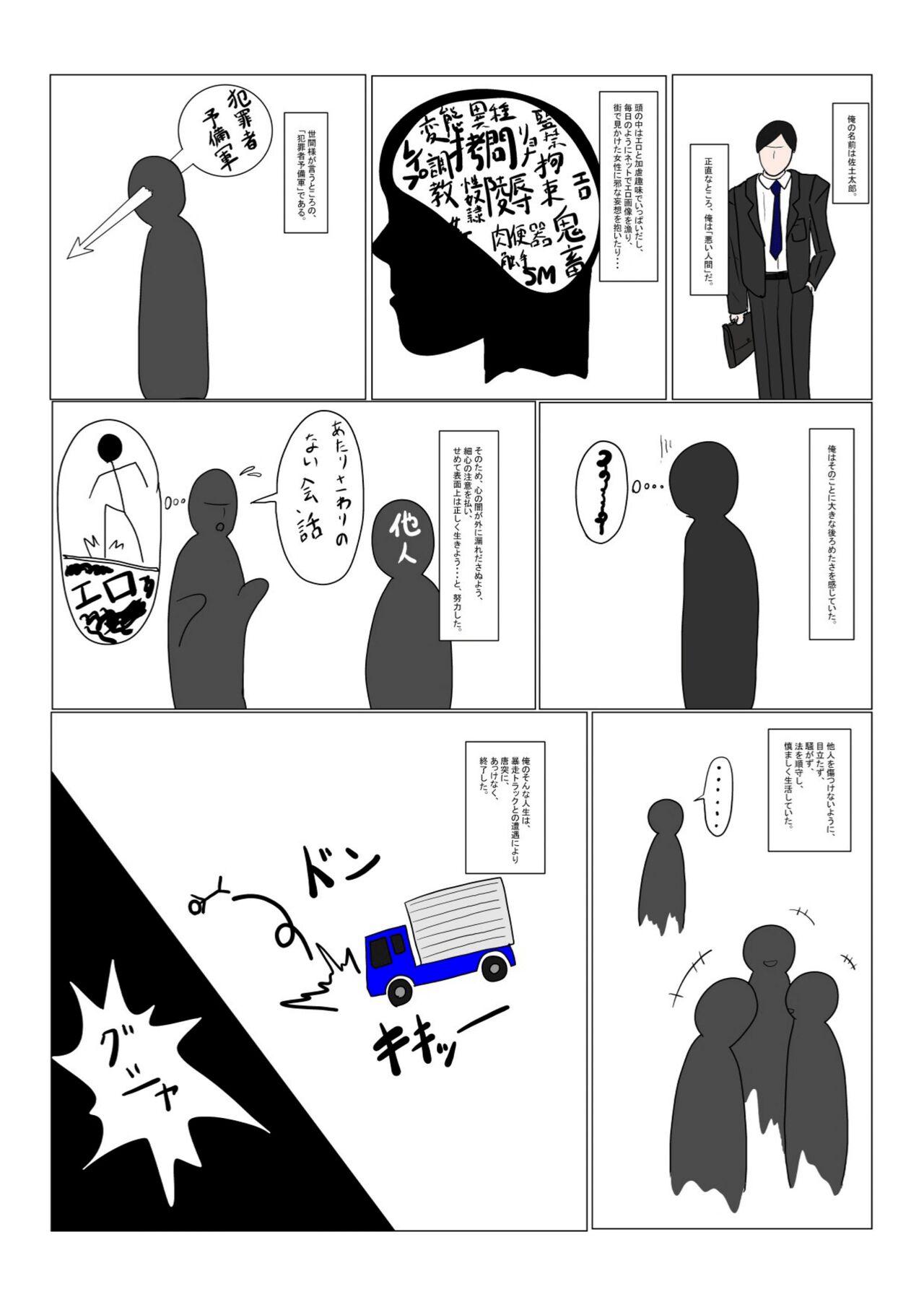 Orgame Jigoku No Oni Ni Nattanode Gōmon Shite Mita Jeune Mec - Page 3